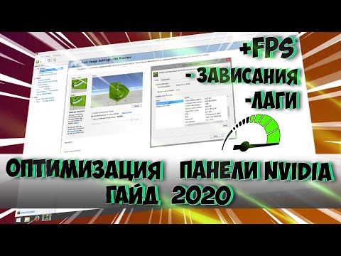 Все в шоке от этих настроек панели управления Nvidia, актуально на 2020 год!