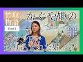 【竹取物語~Part3~】かぐや姫が地上に降りた理由の「罪」とは！？｜神話シリーズ：スピリチュアルだけどリアルな話