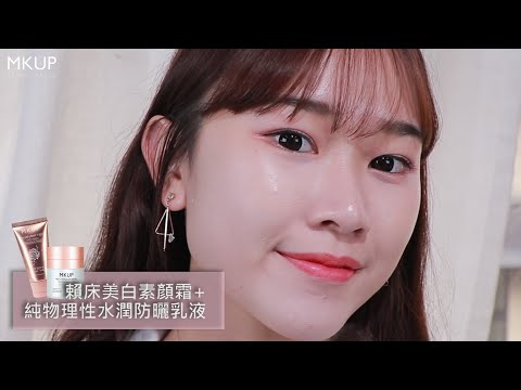 【MKUP美咖】防曬保養Double Power加倍遮瑕組合限時6折🔥