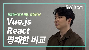 Vue.js/React/입문자도 이해하기 쉬운 명쾌한 비교