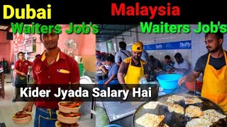 Malaysia aur Dubai Waiter Salary Full Details मलेशिया और दुबई वेटर जॉब मैं सैलरी किसमें ज्यादा है