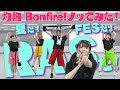 RAISE A SUILENが「灼熱 Bonfire!」ノッてみた!