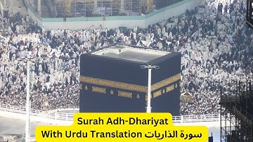 Surah Adh-Dhariyat  سورة الذاريات With Urdu Translation
