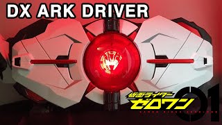 아크드라이버의 모든것을 이 영상에 담았다. / 가면라이더 제로원 DX 아크드라이버 / DX - ARK DRIVER. screenshot 1