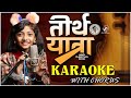 Teerth karoke with chorus  meghnasumesh