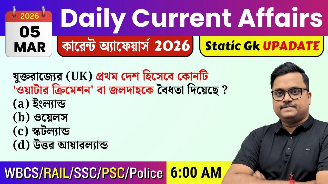 5th March 2026 daily Current Affairs in Bengali | Current Affairs Today | Knowledge Account