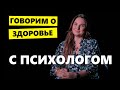 Психолог про РПП: анорексия, булимия, орторексия, ночные "набеги" на холодильник и советы родителям