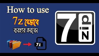 how to use 7zip | how to install and use 7zip | 7zip | 7 zip | bangla tutorial | তথ্য নদী