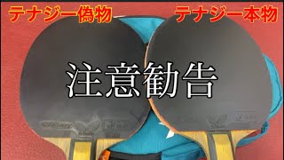 【メルカリ被害】新品テナジー6000円は超危険!!中身はゴミ!!!!!!