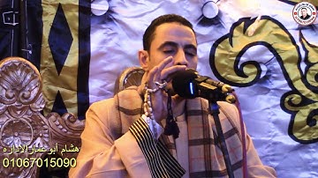 روعه سوره فصلت للشيخ أحمد كمال العيسوي بقريه بنى موسى ابوقرقاص المنيا زفاف أحمد طلعت