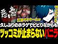 【悪意】珍しくビビりながらも怪奇現象にツッコミ続けるバニラ【Dread Neighbor/バニラ/切り抜き】