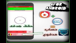 الطريقة التي تمكنت من خلالها أن اجمع  5$ وترقية حسابي في droid vpn وحصلت على حساب مدفوع