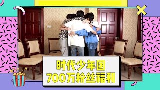 【TNT时代少年团 宋亚轩】700万粉丝福利 之 问答游戏 || 1080HD