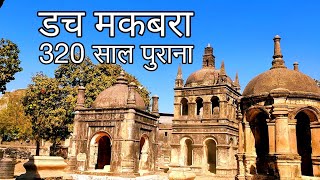 Dutch Cemetery || Dutch Cemetery Surat || Dutch and Armenian Cemetery Surat