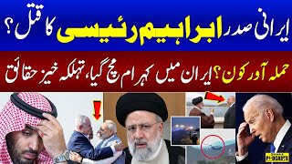 Iran President Ebrahim Raisi Death | Naeem Hanif's Shocking Revelations | Podcast | SAMAA TV