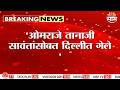 'निंबाळकर-सावंतांसोबत दिल्लीत गेले' | Sushma Andhare On Omraje Nimbalkar