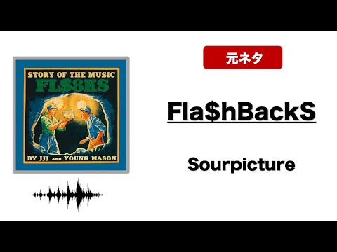 激レア ヴィンテージ 洋書 石炭のはなし FLA$HBACKS アルバム 元ネタ 激レア ヴィンテージ 洋書 石炭のはなし FLA$HBACKS アルバム 元