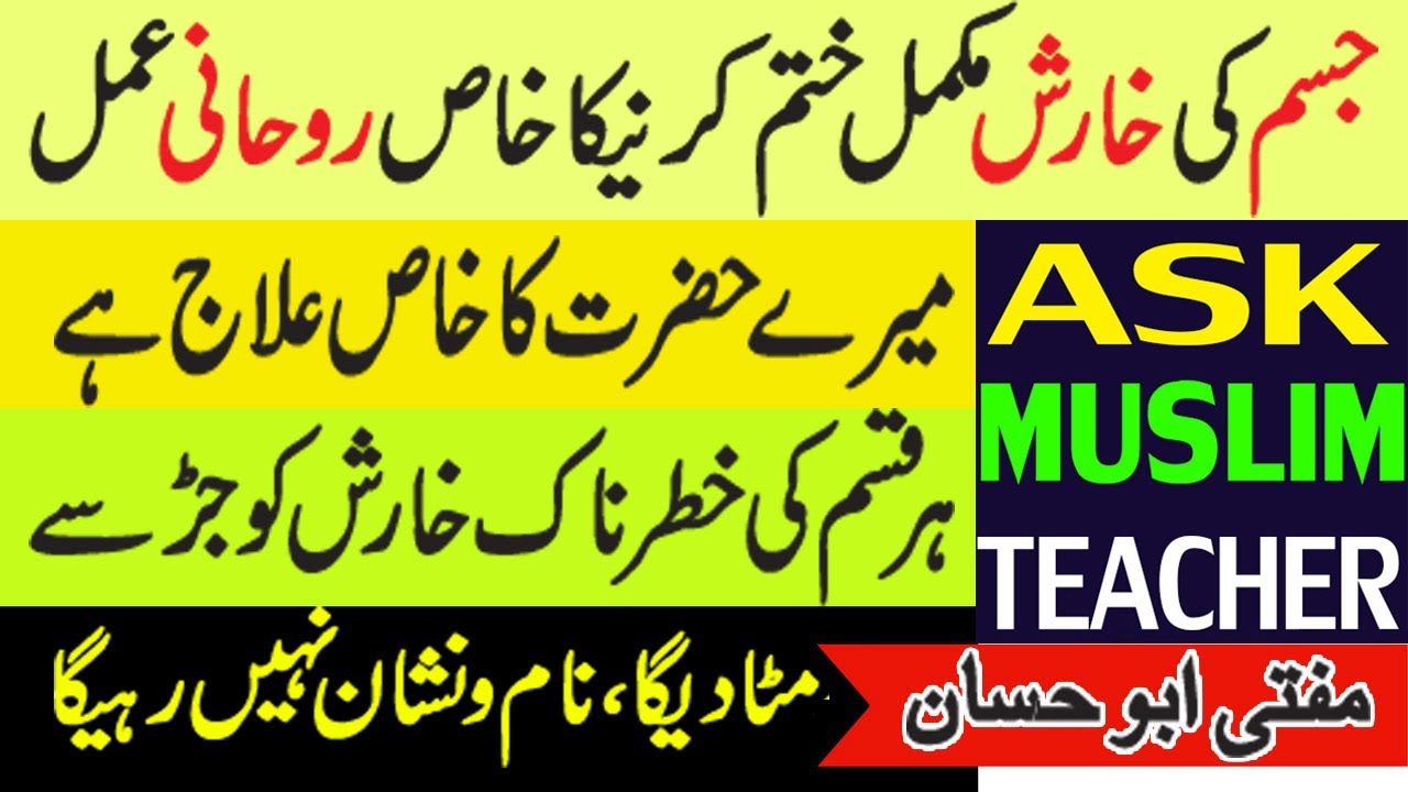 Kharish Ka Rohani Ilaj Wazifa For Itching Kharish Ka Fori Ilaj 