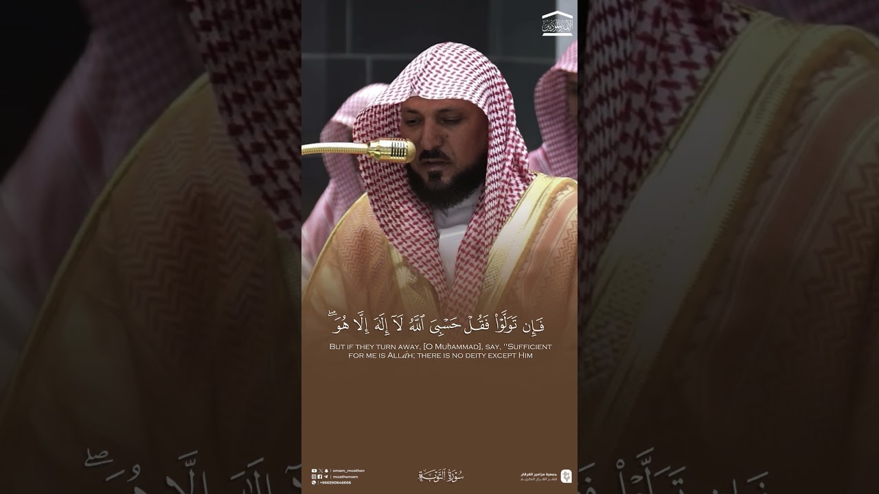 مقتطف من تلاوة فضيلة الشيخ #ماهر_المعيقلي من صلاة المغرب 10 شعبان 1447هـ