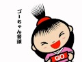 Go-chan OndoTakemi Sato