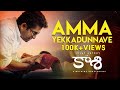 Amma Yekkadunnave - Official Video Song | Kaasi | Vijay Antony | Kiruthiga Udhayanidhi Whatsapp Status Video Download Free