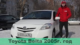 Характеристики и стоимость Toyota Belta 2005 (цены на машины в Новосибирске) Характеристики и стоимость Toyota Belta 2005 (цены на машины в Новосибирске)