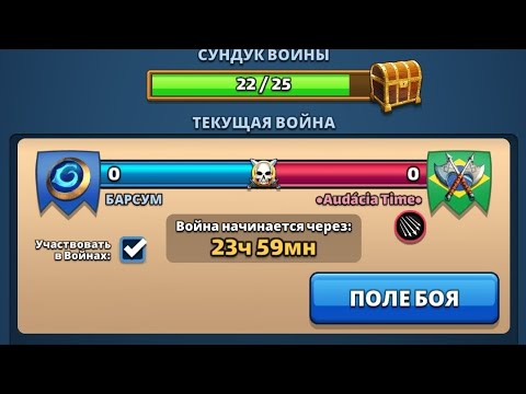 Видео: #43 Барсум - Audacia Time #empires #puzzles #wars_barsum