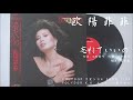 欧陽菲菲 - 忘れていいの (1984.04)