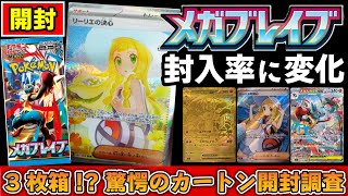 ポケカ】前編：3枚箱？MEGAは封入率が違うぞ！リーリエの決心SAR
