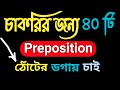 Most important prepositions for competitive exams  prepotion  best preparation class