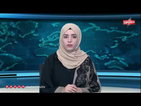 نشرة الأخبار (30/6/2024)