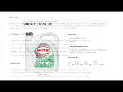 Масло трансмиссионное SINTEC ATF II Dexron