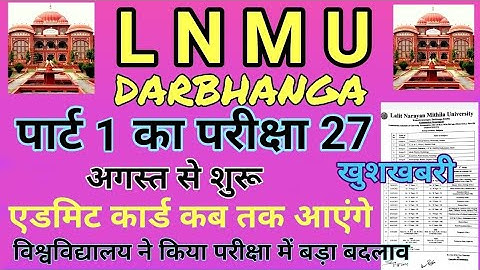 lnmu part 1 exam date 2021.lnmu ba part 1 exam kab hoga.lnmu part 1 Ka exam date जारी।परीक्षा 27 से