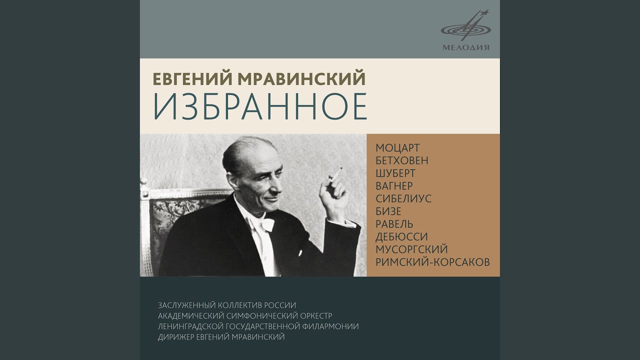 Guarda Гибель богов, WWV 86D: Траурный марш su YouTube