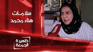 الشرقية تطمئن على صحة الفنانة هناء محمد | ظهيرة الجمعة