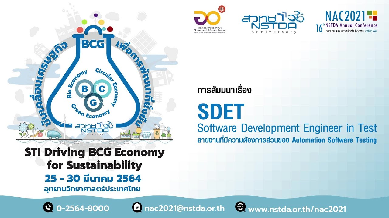 SDET Software Development Engineer In Test สายงานที่มีความต้องการส่วน ...