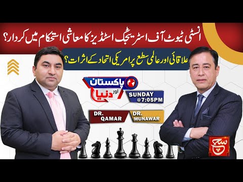 Center For International Strategic Studies | CISS Role in economic stability | Pakistan Aur Dunya