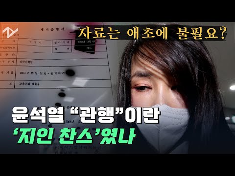 “겸임 교수가 소개로? 김건희가 우릴 구걸하는 사람으로 만들었다”