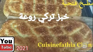 ماء، دقيق ،خميرة،ملح،حضري اهش وأسهل  خبز تركي مطبخ فتحية cuisinefathia 