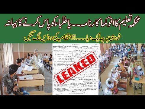 Shocking News !! Paper Leaked 2 Days Before Exam | Must Watch