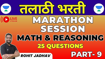तलाठी भरती TCS/IBPS Pattern : Math & Reasoning 25Questions Part-9 | Rohit Jadhav