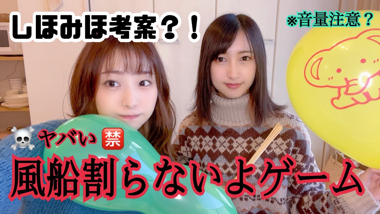 風船のやばいゲーム【音量注意？】