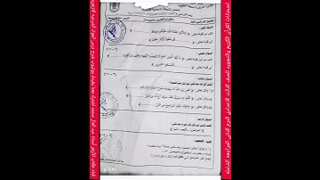 امتحانات القرآن الكريم والتجويد الشهاده الاعدادية الازهريه الترم الاول