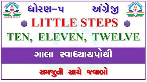 gala swadhyay pothi -std 5 english little steps ten eleven twelve -gala swadhyay pothi std 5 english