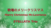 戦場のメリークリスマス 坂本龍一 ピアノ ショートver 入門 初級 Youtube 戦場のメリークリスマス 坂本龍一 ピアノ ショートver 入門 初級 Youtube