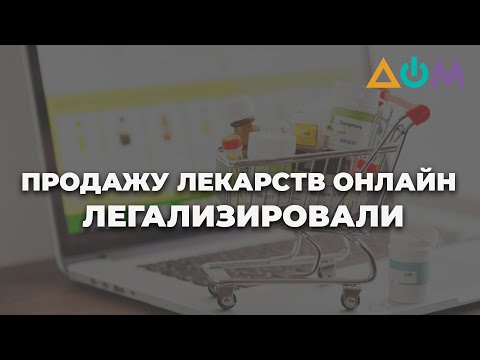 Заказ лекарств в интернете: как обезопасить себя от подделки