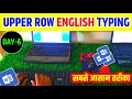 English Typing Course 6- Day | Computer typing kaise sikhe | English typing kaise sikhe #typing