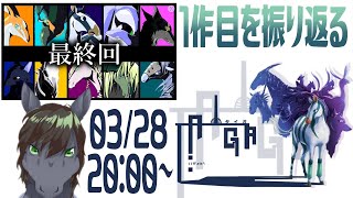 【TAIGA #04】B部隊との果し合い！そして救出部隊の本領発揮！！【アテレコ配信】【EquuStream V#272】