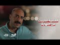 عفيفي ترك عمله قبل الحادث مسلسل رقم سري