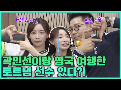 토트넘 내한 앞두고 FIFA 여신이 직관 후기 털어요 [토트넘 내한기념]